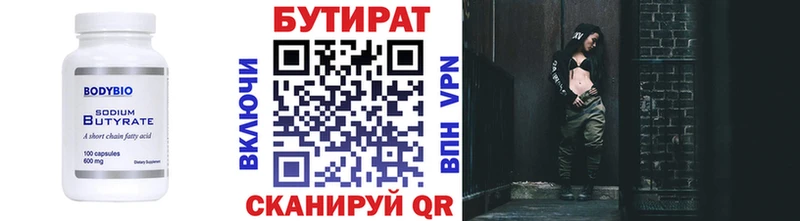 БУТИРАТ Butirat  Купить где  Петров Вал 