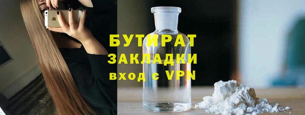 бутират Вязьма